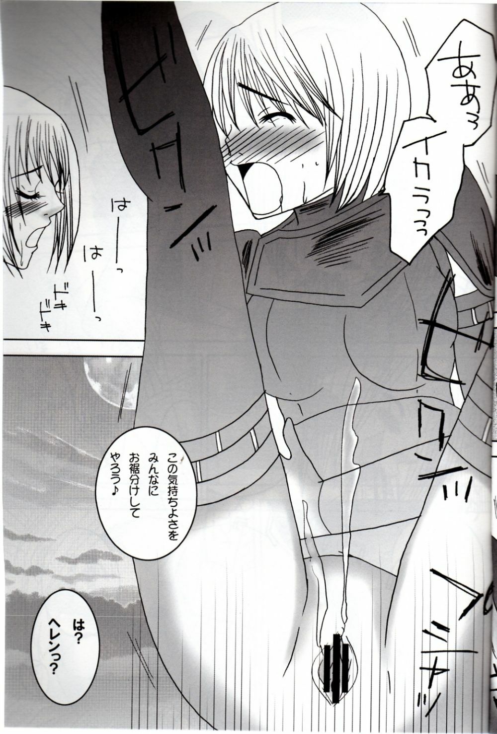 (C74) [Otome no Eden (MIYU)] Koyoi no Utage (Claymore) page 10 full