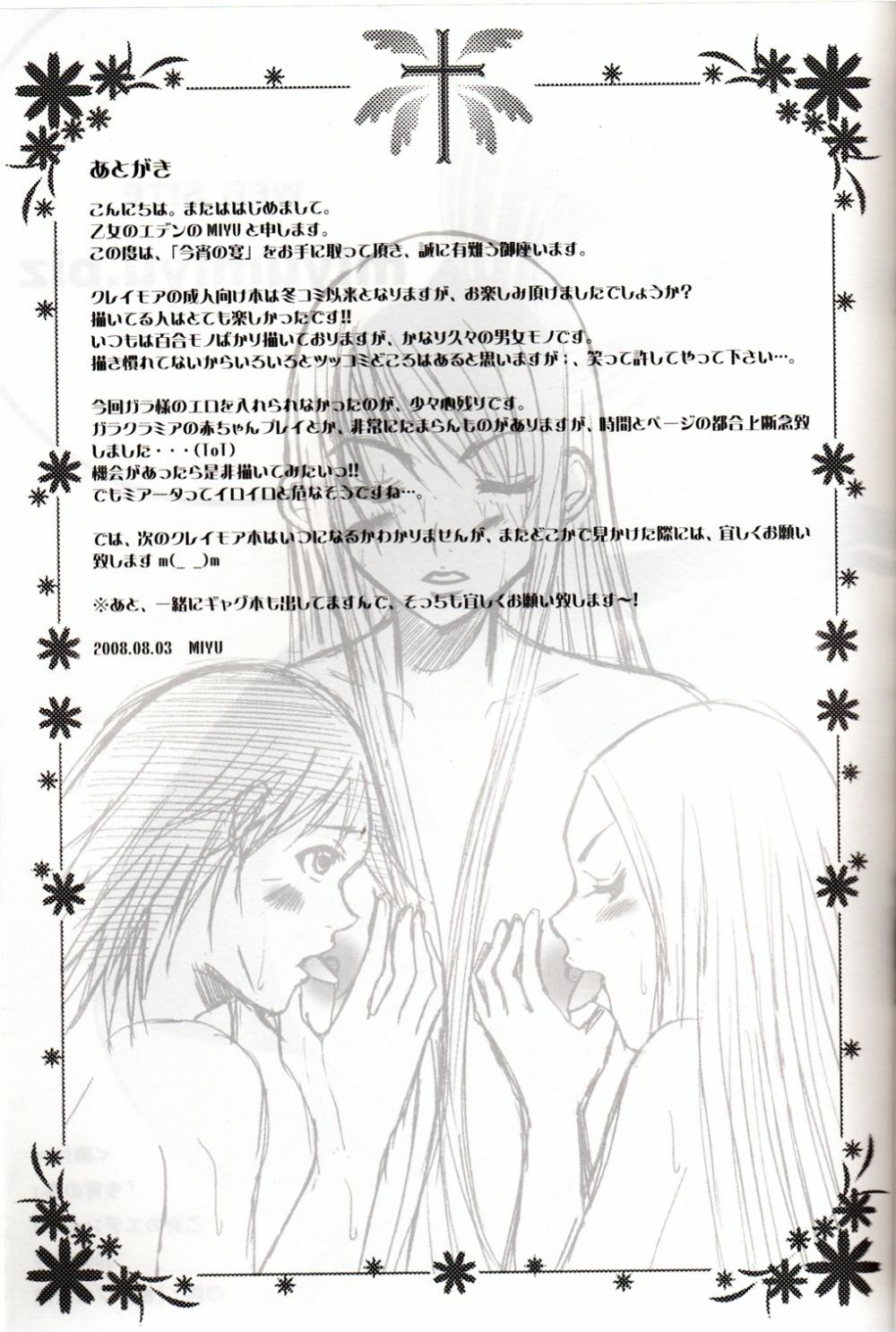 (C74) [Otome no Eden (MIYU)] Koyoi no Utage (Claymore) page 20 full