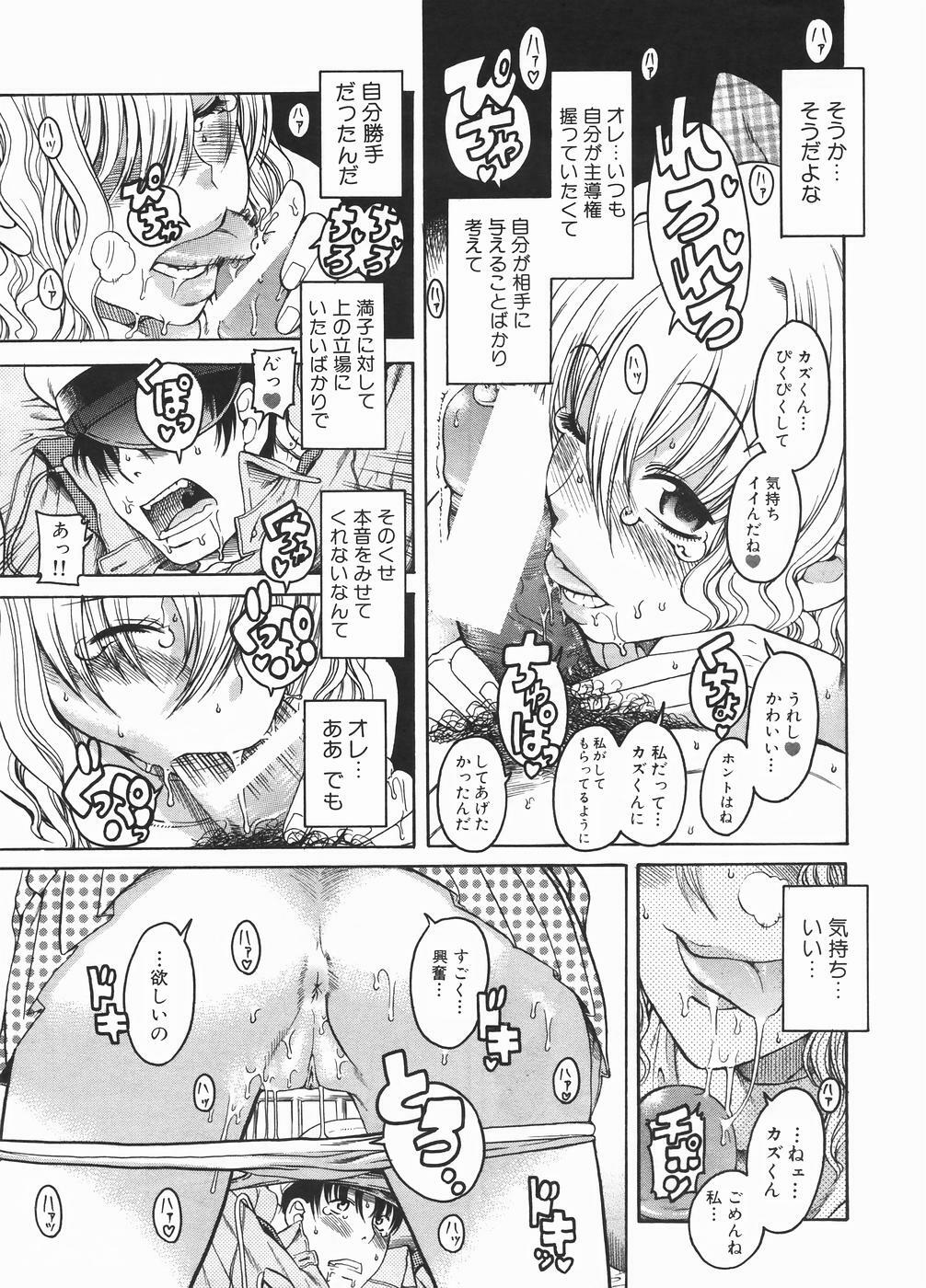 [Amadume Ryuuta] Boku ga Seifuku ni Kigaetara - If I change it to the uniform. (Young Comic 2006-01) page 15 full