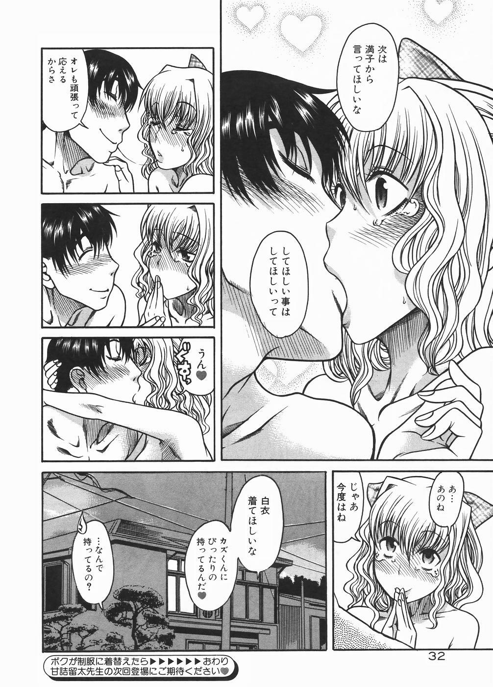 [Amadume Ryuuta] Boku ga Seifuku ni Kigaetara - If I change it to the uniform. (Young Comic 2006-01) page 22 full