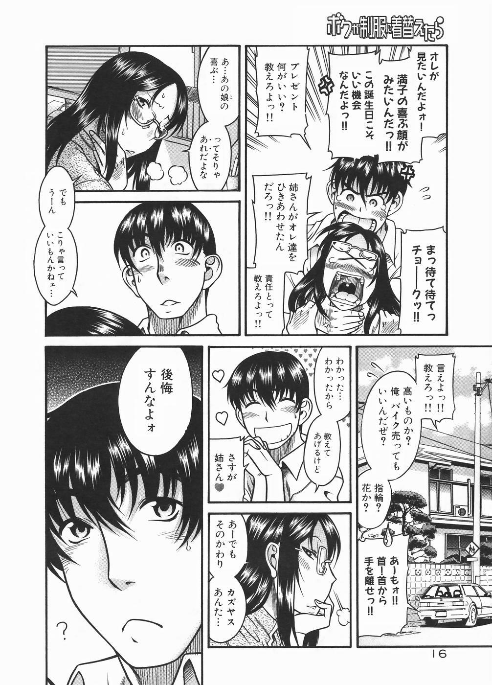 [Amadume Ryuuta] Boku ga Seifuku ni Kigaetara - If I change it to the uniform. (Young Comic 2006-01) page 6 full