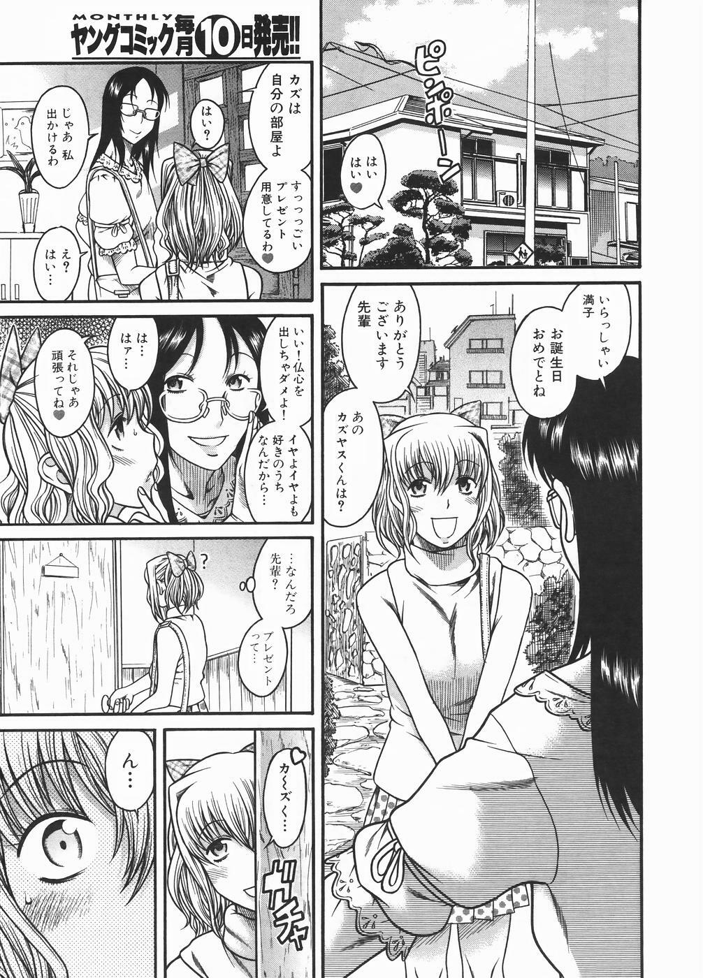 [Amadume Ryuuta] Boku ga Seifuku ni Kigaetara - If I change it to the uniform. (Young Comic 2006-01) page 7 full