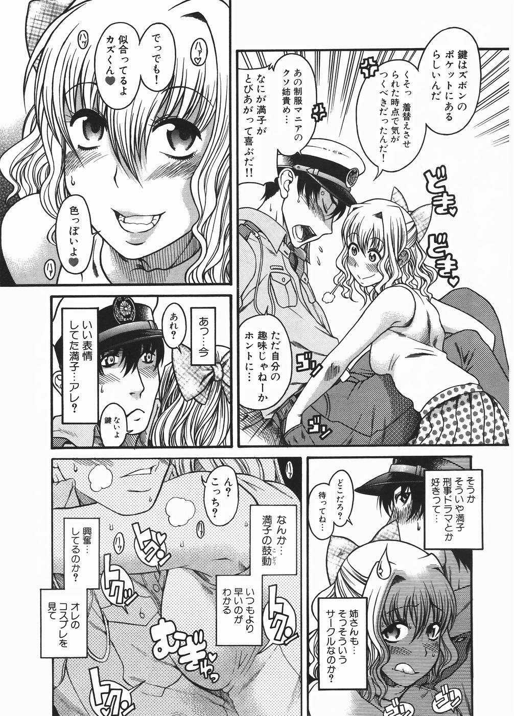 [Amadume Ryuuta] Boku ga Seifuku ni Kigaetara - If I change it to the uniform. (Young Comic 2006-01) page 9 full