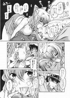 [Amadume Ryuuta] Boku ga Seifuku ni Kigaetara - If I change it to the uniform. (Young Comic 2006-01) - page 13