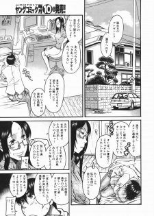 [Amadume Ryuuta] Boku ga Seifuku ni Kigaetara - If I change it to the uniform. (Young Comic 2006-01) - page 5