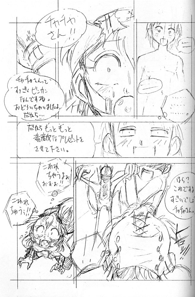 [Escargot Club (Juubaori Mashumaro)] GREASE (Magic Knight Rayearth, Akazukin Cha Cha) page 12 full