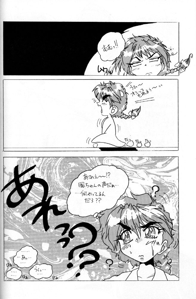 [Escargot Club (Juubaori Mashumaro)] GREASE (Magic Knight Rayearth, Akazukin Cha Cha) page 15 full