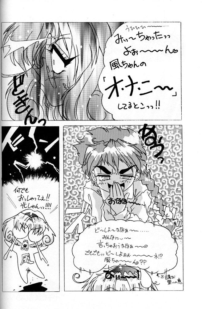 [Escargot Club (Juubaori Mashumaro)] GREASE (Magic Knight Rayearth, Akazukin Cha Cha) page 17 full