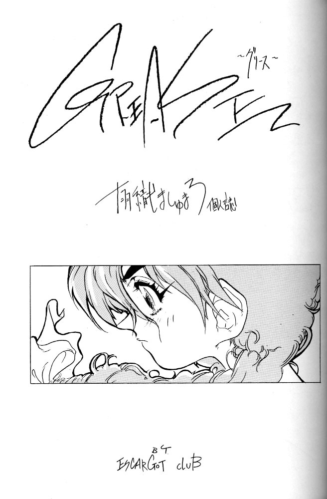 [Escargot Club (Juubaori Mashumaro)] GREASE (Magic Knight Rayearth, Akazukin Cha Cha) page 2 full