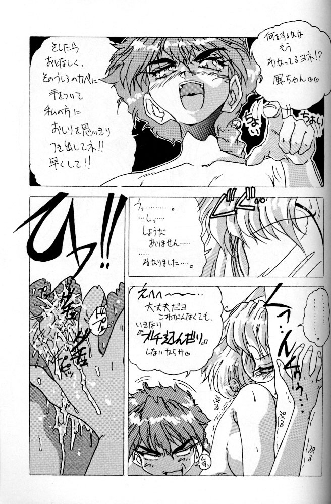 [Escargot Club (Juubaori Mashumaro)] GREASE (Magic Knight Rayearth, Akazukin Cha Cha) page 20 full