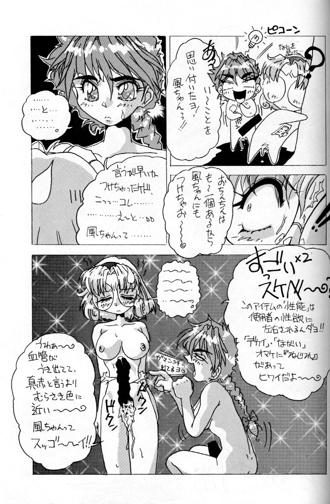 [Escargot Club (Juubaori Mashumaro)] GREASE (Magic Knight Rayearth, Akazukin Cha Cha) page 22 full