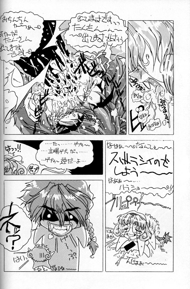 [Escargot Club (Juubaori Mashumaro)] GREASE (Magic Knight Rayearth, Akazukin Cha Cha) page 25 full