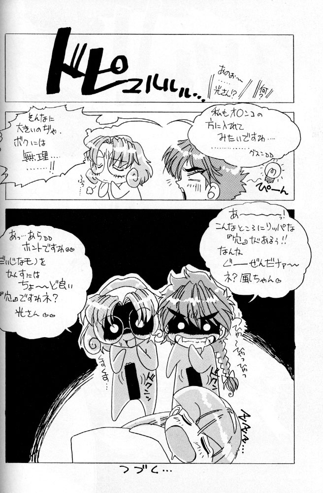 [Escargot Club (Juubaori Mashumaro)] GREASE (Magic Knight Rayearth, Akazukin Cha Cha) page 29 full