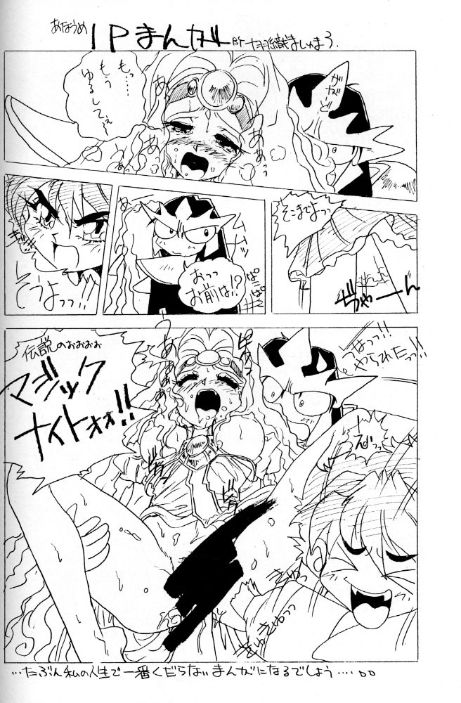 [Escargot Club (Juubaori Mashumaro)] GREASE (Magic Knight Rayearth, Akazukin Cha Cha) page 43 full