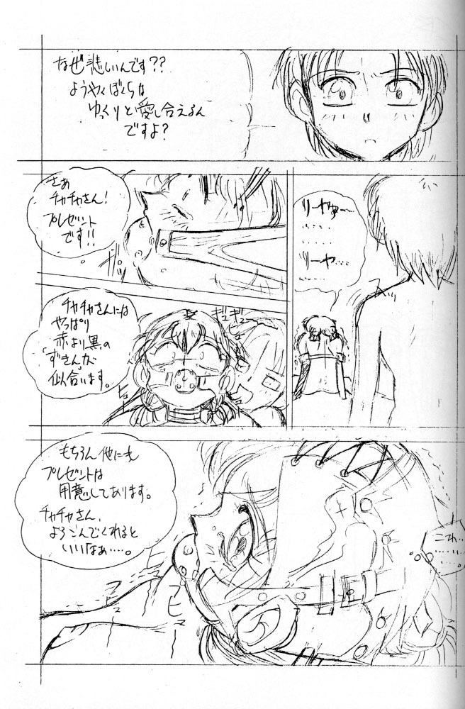 [Escargot Club (Juubaori Mashumaro)] GREASE (Magic Knight Rayearth, Akazukin Cha Cha) page 6 full