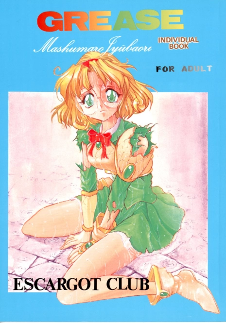 [Escargot Club (Juubaori Mashumaro)] GREASE (Magic Knight Rayearth, Akazukin Cha Cha)