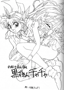 [Escargot Club (Juubaori Mashumaro)] GREASE (Magic Knight Rayearth, Akazukin Cha Cha) - page 4