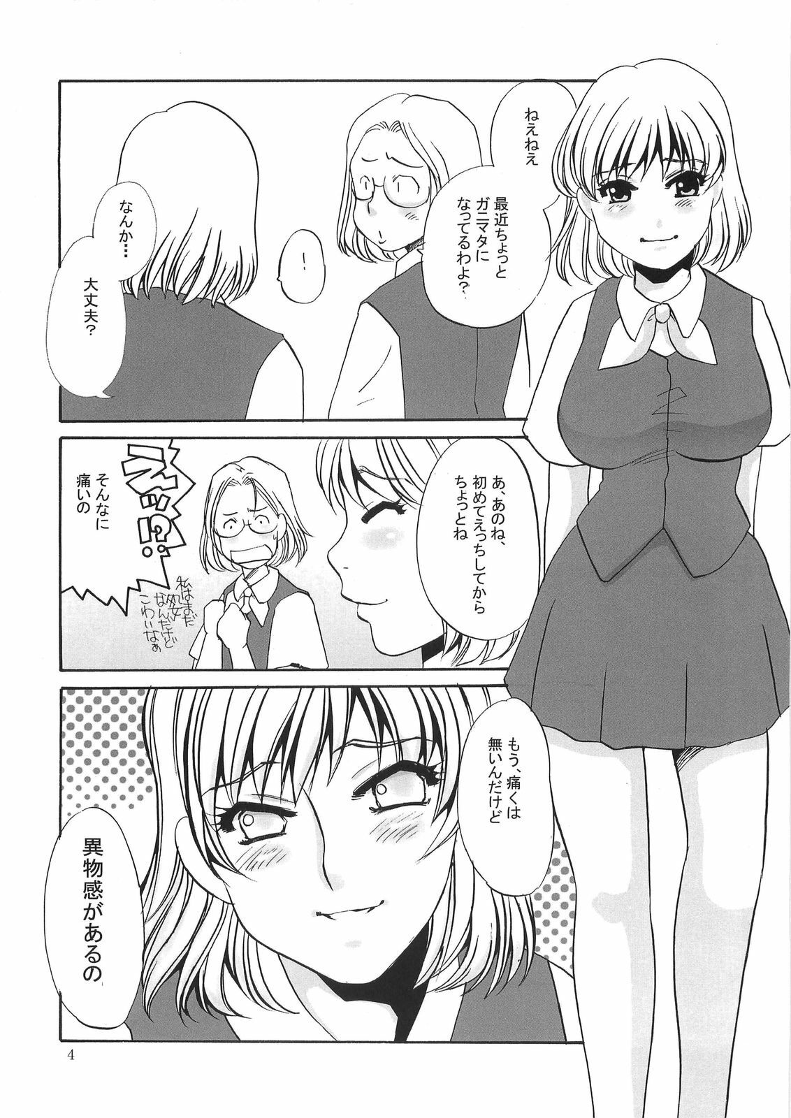 (C77) [Mirin (Umino Yayoi)] YURUYURU 2 page 3 full