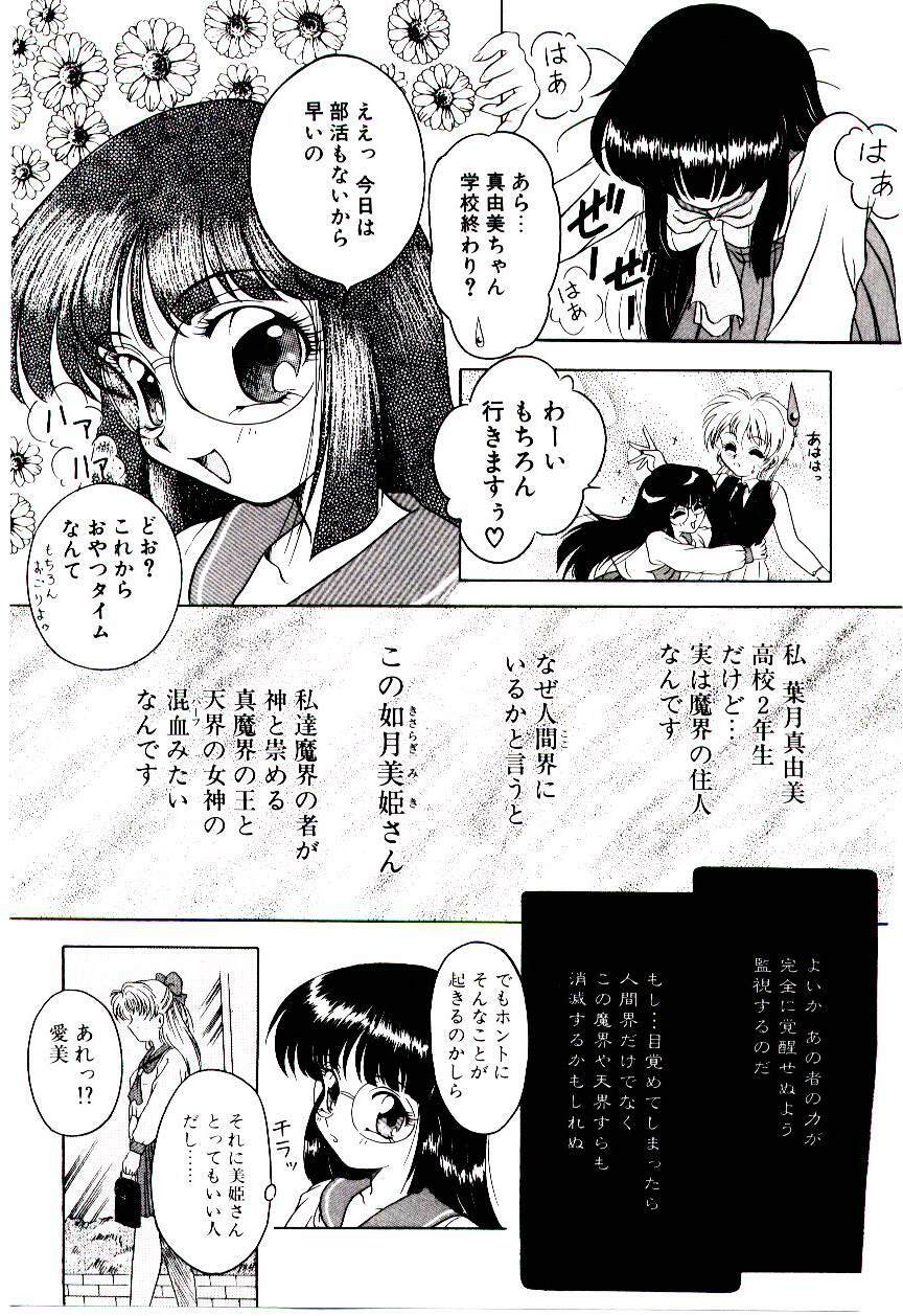 [Kirikaze] Meian no Tenshitachi page 8 full