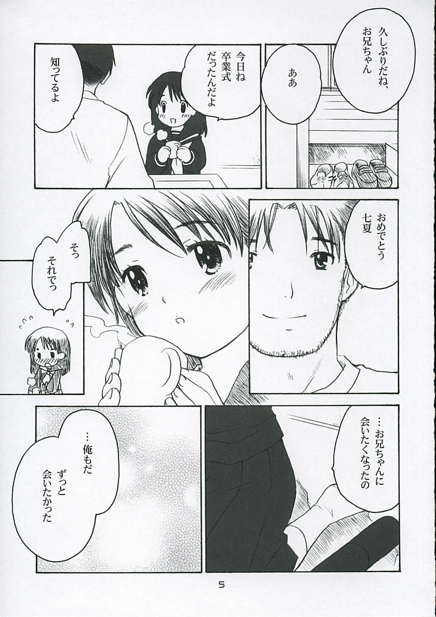 (C68) [Purin Yokochou (Ouka Sushi)] Koi ni Fuku Kaze 3 ~Futari~ (Koi Kaze) page 4 full