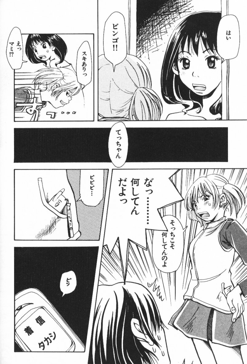 [Matsumoto Mimiko] Mimi Channel page 14 full