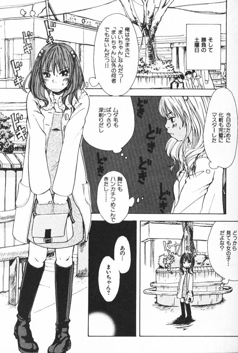 [Matsumoto Mimiko] Mimi Channel page 29 full