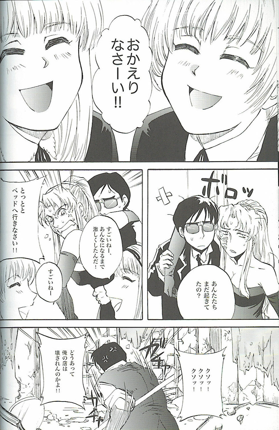 (C73) [Benisuzumedo (Takaya Yoshiyuki)] Burakura Mix (Black Lagoon) page 11 full