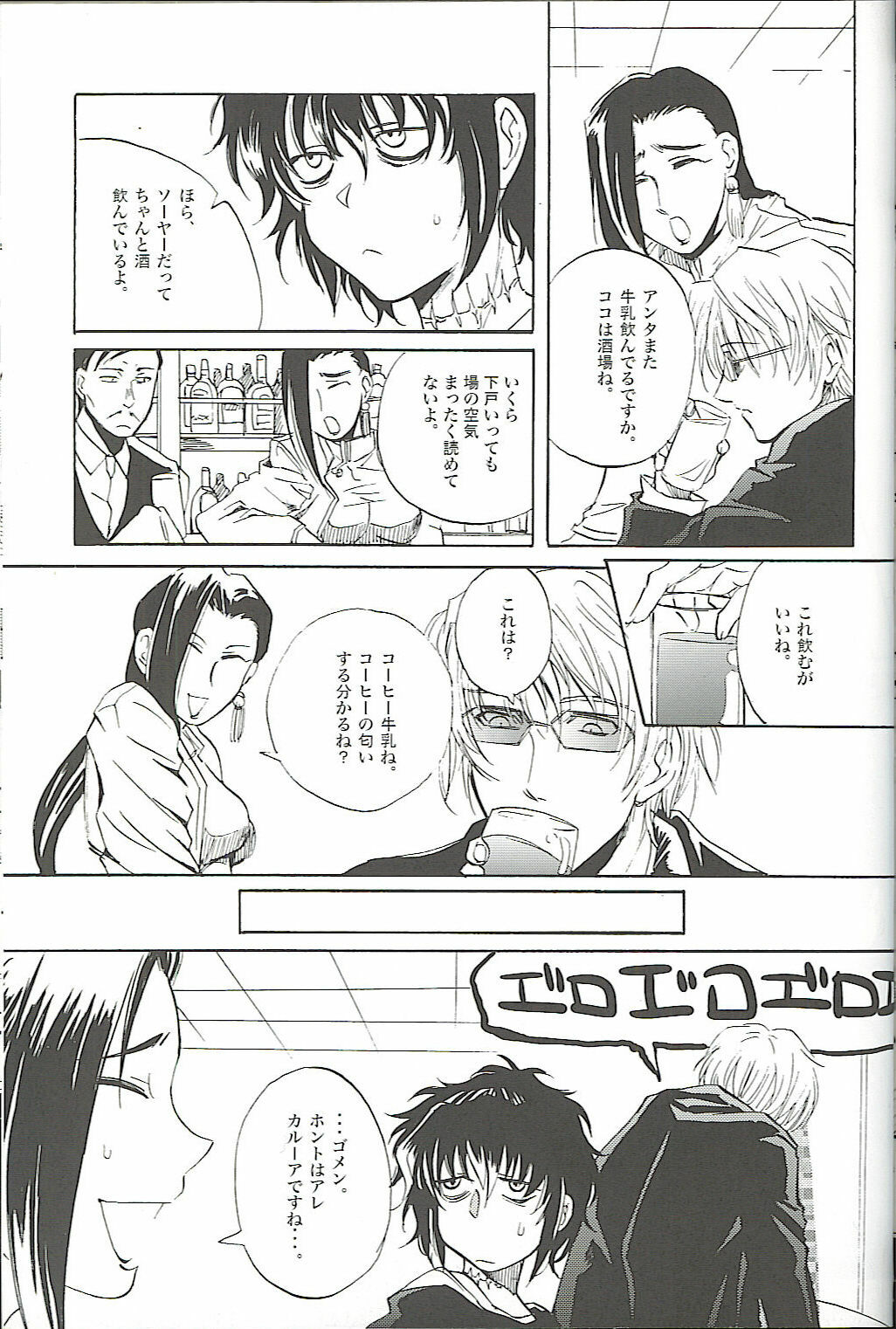 (C73) [Benisuzumedo (Takaya Yoshiyuki)] Burakura Mix (Black Lagoon) page 28 full