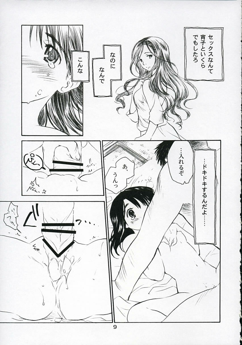 (C67) [Purin Yokochou (Ouka Sushi)] Koi ni Fuku Kaze 1 ~Koushirou~ (Koi Kaze) page 8 full