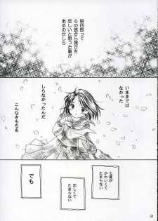 (C67) [Purin Yokochou (Ouka Sushi)] Koi ni Fuku Kaze 1 ~Koushirou~ (Koi Kaze) - page 20