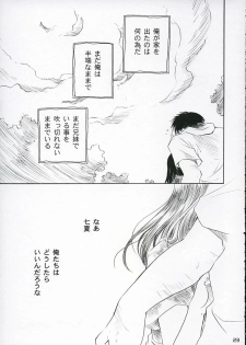 (C67) [Purin Yokochou (Ouka Sushi)] Koi ni Fuku Kaze 1 ~Koushirou~ (Koi Kaze) - page 22