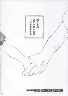 (C67) [Purin Yokochou (Ouka Sushi)] Koi ni Fuku Kaze 1 ~Koushirou~ (Koi Kaze) - page 23