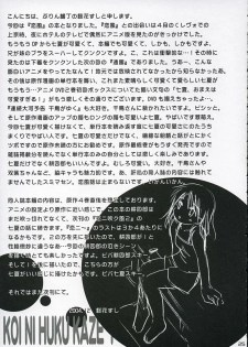 (C67) [Purin Yokochou (Ouka Sushi)] Koi ni Fuku Kaze 1 ~Koushirou~ (Koi Kaze) - page 24