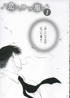 (C67) [Purin Yokochou (Ouka Sushi)] Koi ni Fuku Kaze 1 ~Koushirou~ (Koi Kaze) - page 2