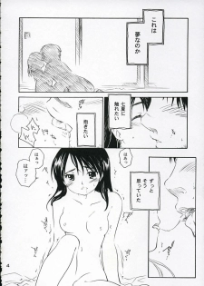 (C67) [Purin Yokochou (Ouka Sushi)] Koi ni Fuku Kaze 1 ~Koushirou~ (Koi Kaze) - page 3