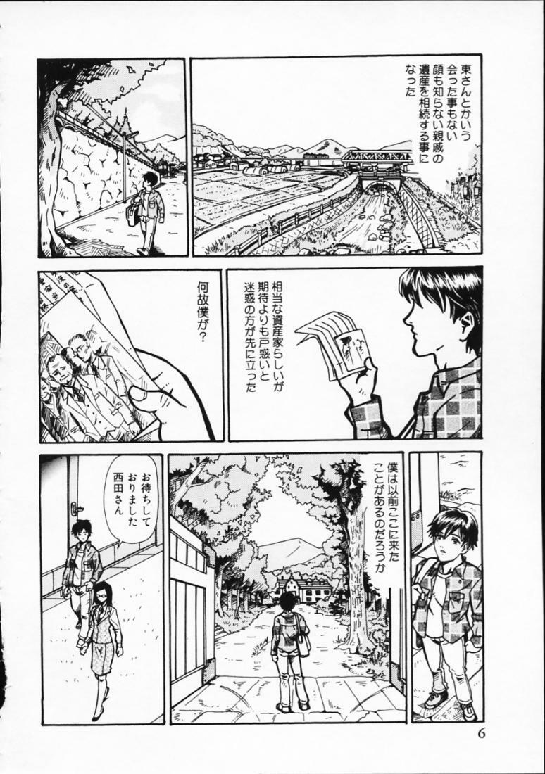 [Yamai Sakatarou] Hen na Yarikata - Seinen Edition page 9 full