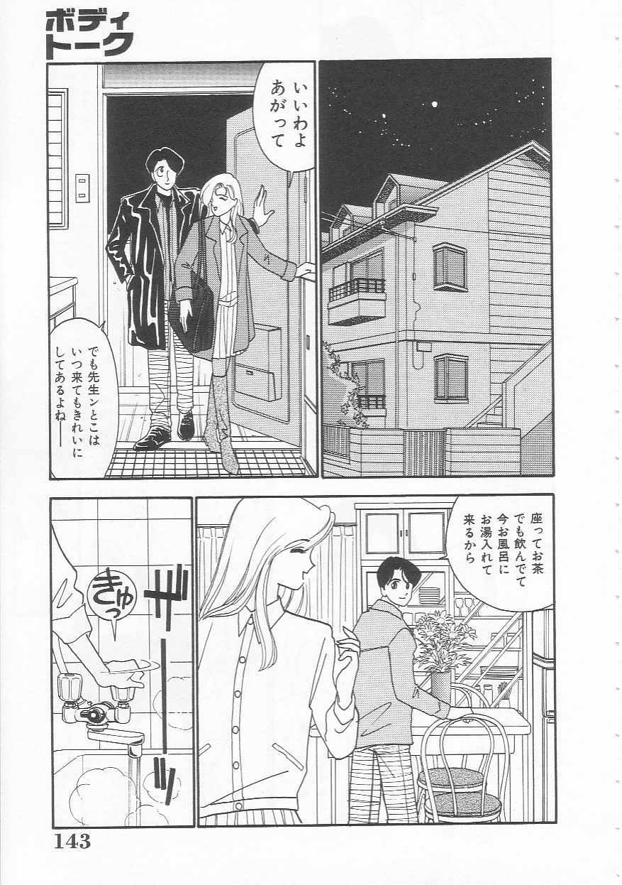 [Arimura Shinobu] Body-talk page 143 full