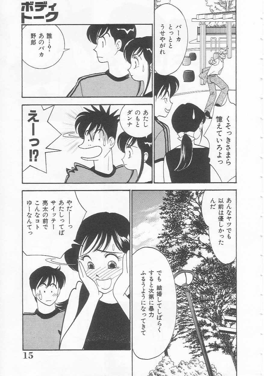 [Arimura Shinobu] Body-talk page 15 full