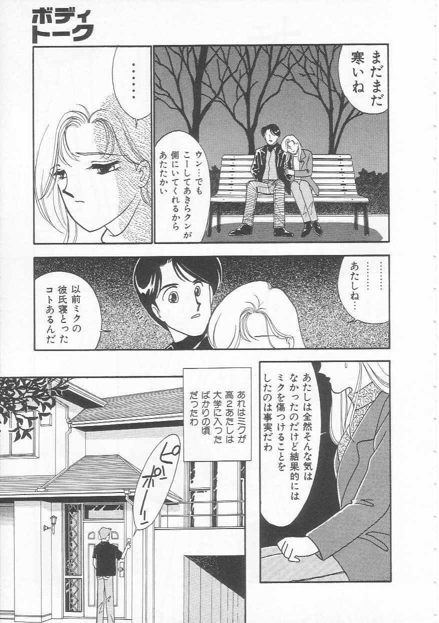 [Arimura Shinobu] Body-talk page 159 full