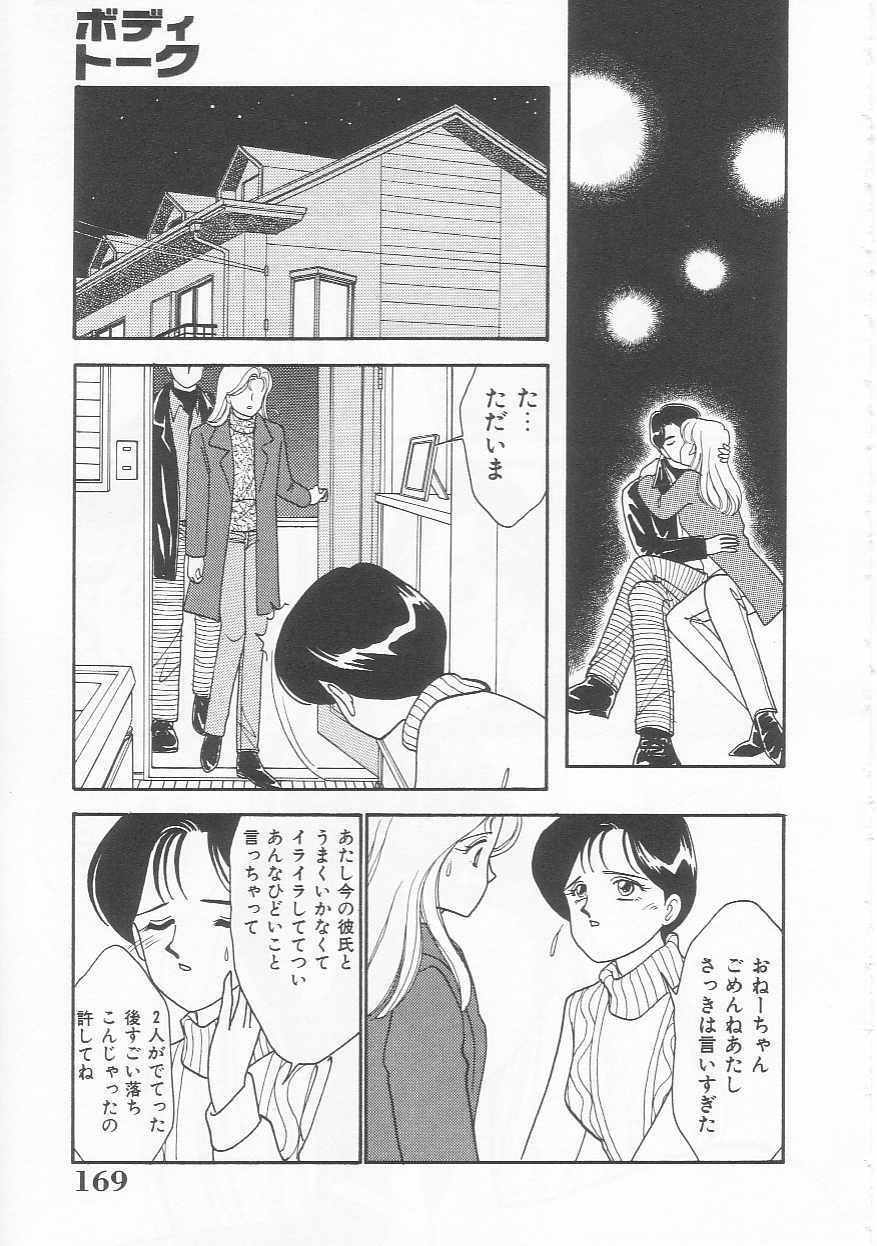 [Arimura Shinobu] Body-talk page 169 full