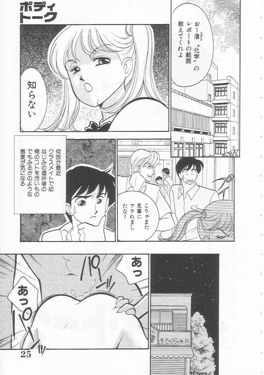 [Arimura Shinobu] Body-talk page 25 full