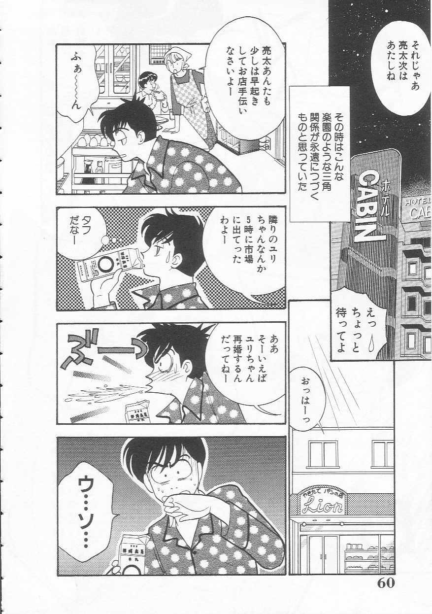 [Arimura Shinobu] Body-talk page 60 full