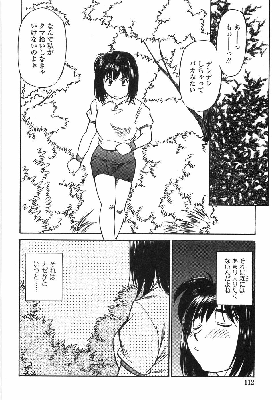 [Fuji Katsupiko] Piko Maniax page 111 full