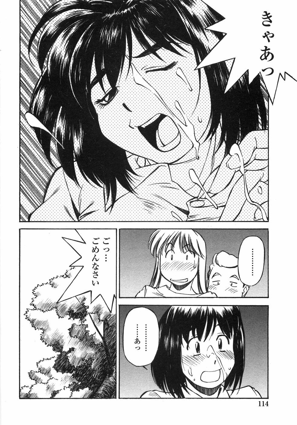 [Fuji Katsupiko] Piko Maniax page 113 full