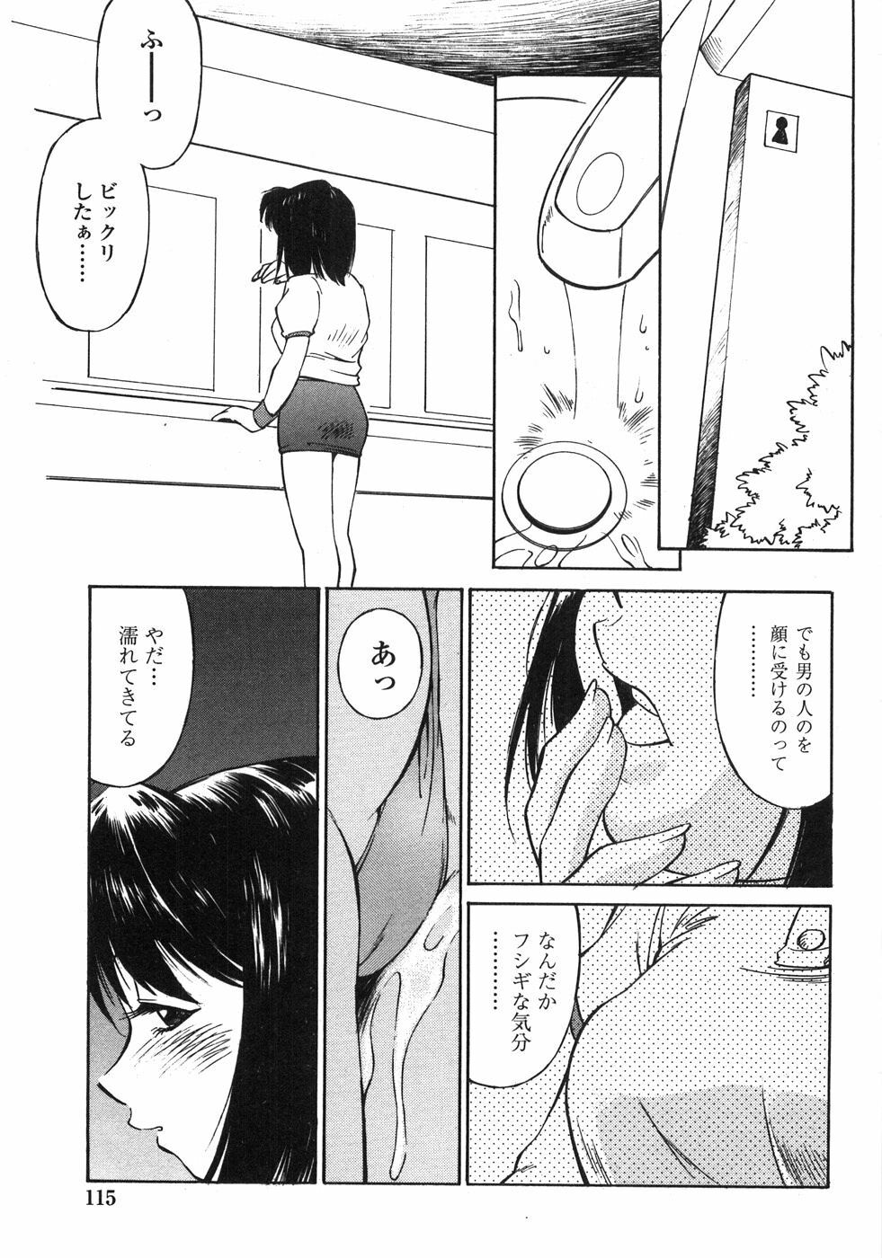 [Fuji Katsupiko] Piko Maniax page 114 full