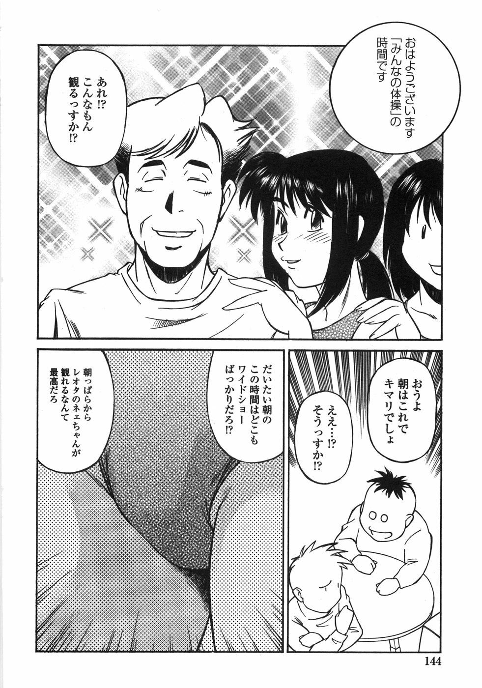 [Fuji Katsupiko] Piko Maniax page 143 full