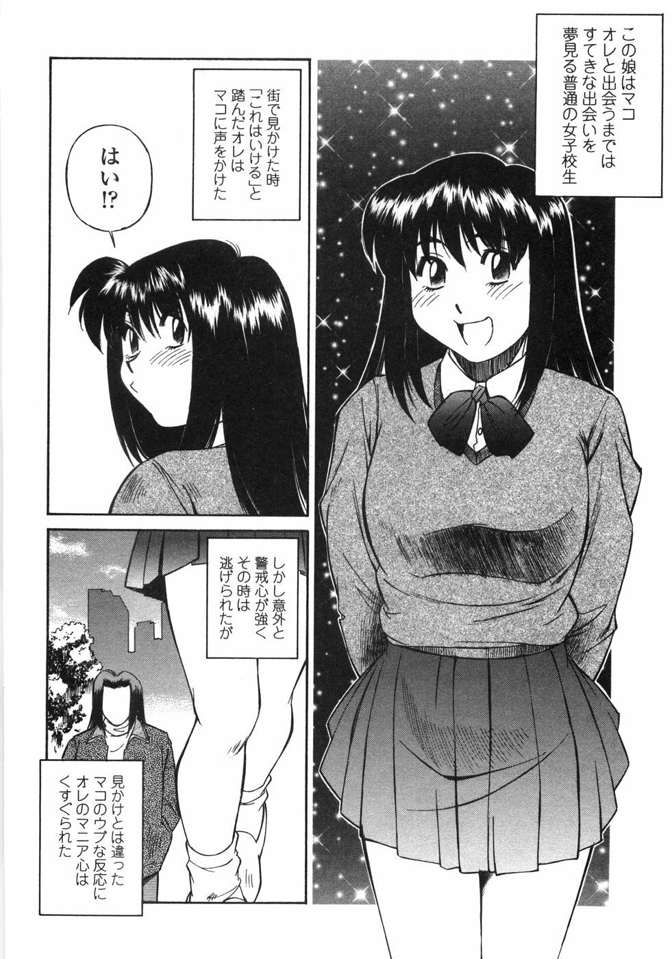 [Fuji Katsupiko] Piko Maniax page 79 full