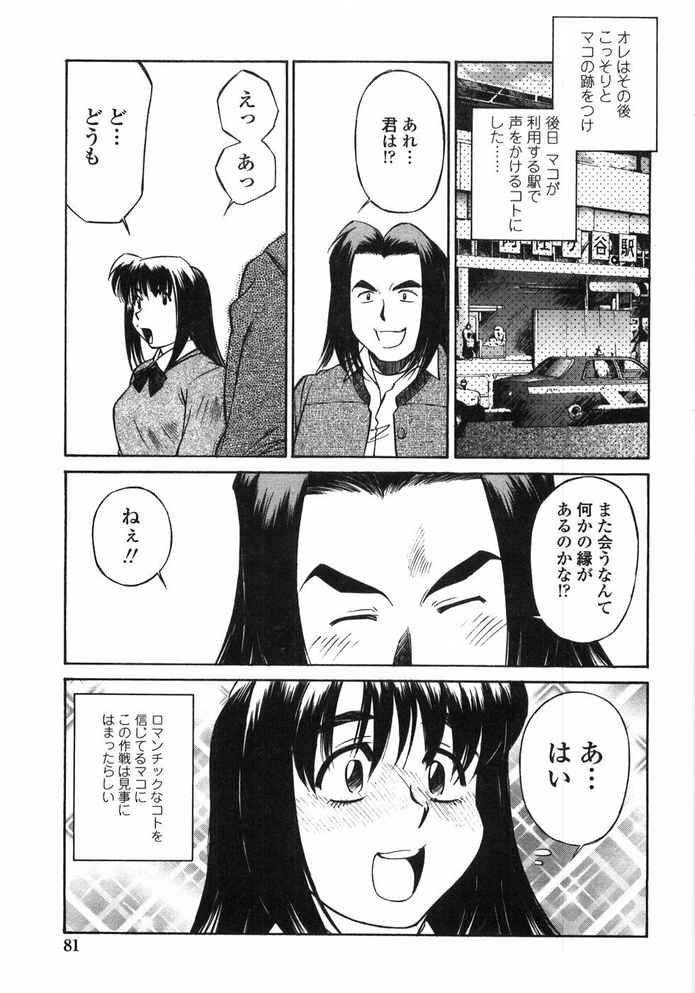 [Fuji Katsupiko] Piko Maniax page 80 full