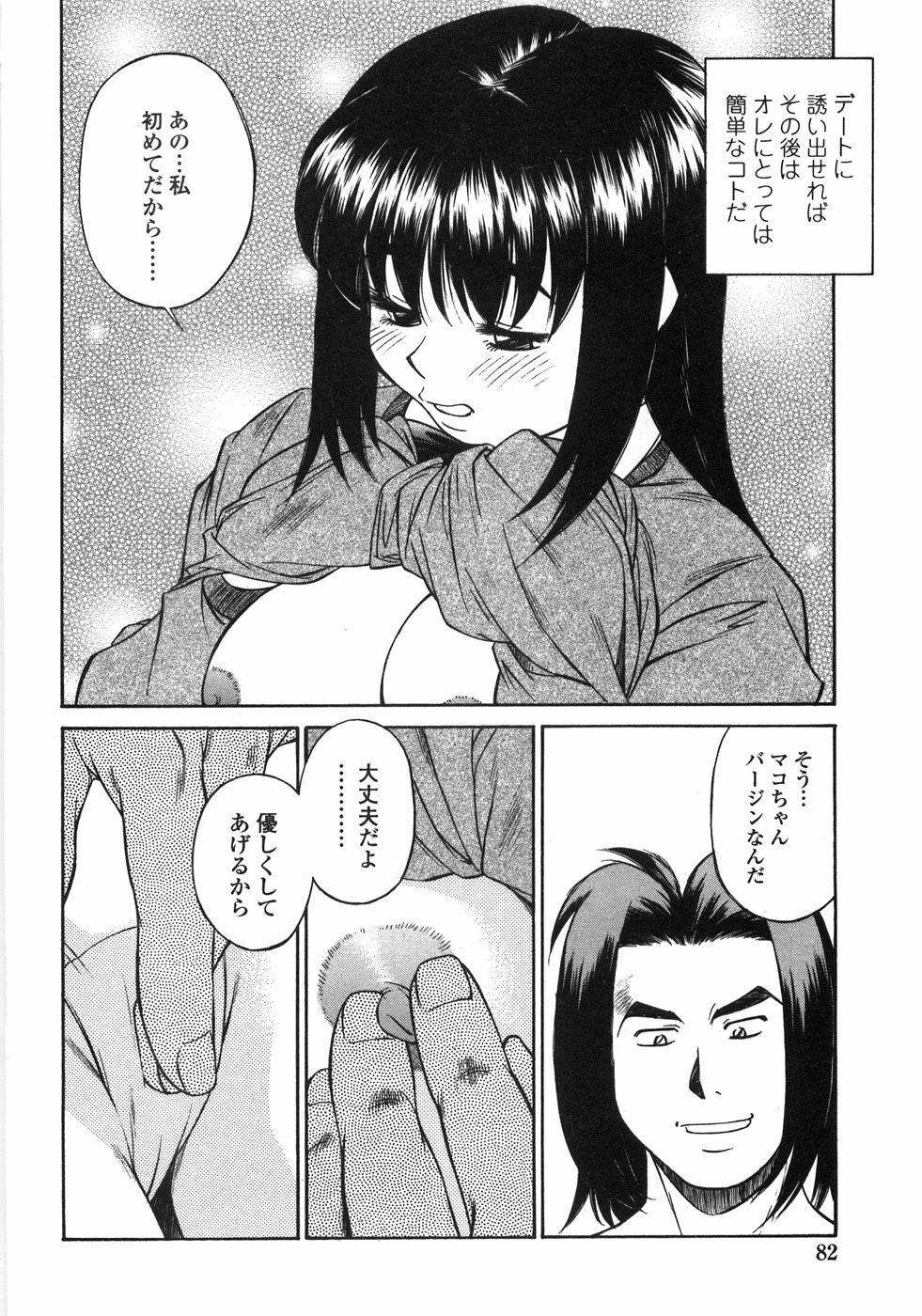 [Fuji Katsupiko] Piko Maniax page 81 full