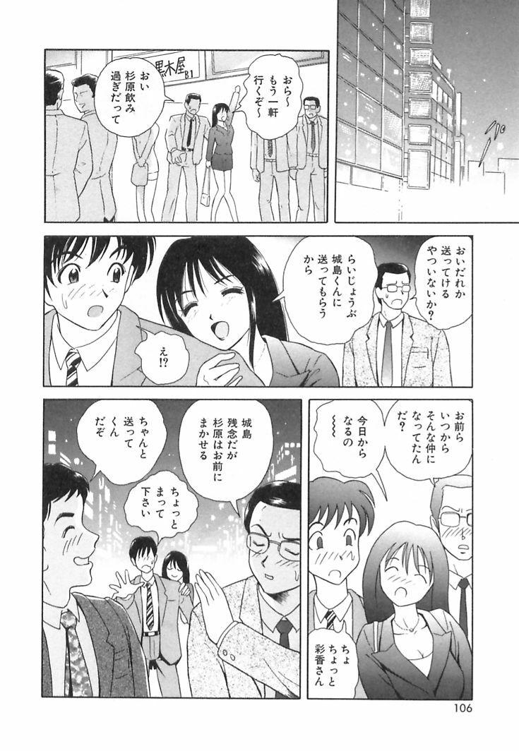 [Yuuki Tomoka] Happy Planet page 108 full